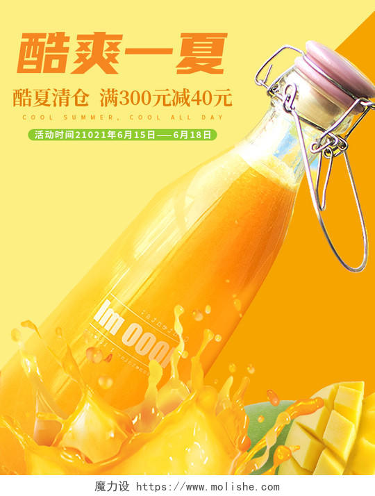 夏天狂暑季海报banner芒果汁海报设计